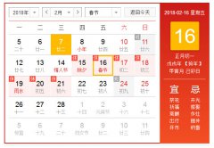 【华轮塑业】2018年春节放假公告